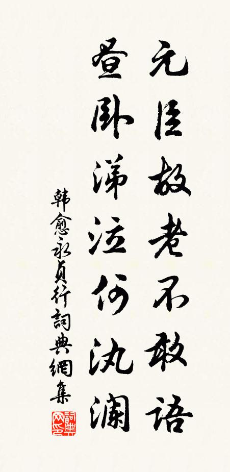 劍南舊隱雖乖隔，依舊柴門月色新 詩詞名句