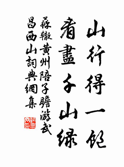 雍容幕府盛,陪預愧蒙拙 詩詞名句