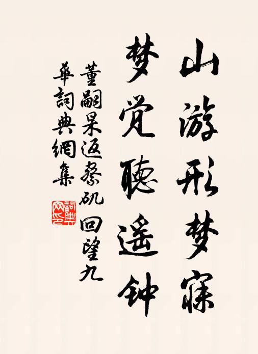 夫子莞爾笑，曰此真吾廬 詩詞名句