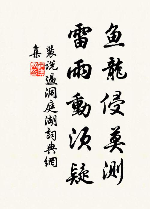 梅雨無時下,霖淫一月余 詩詞名句