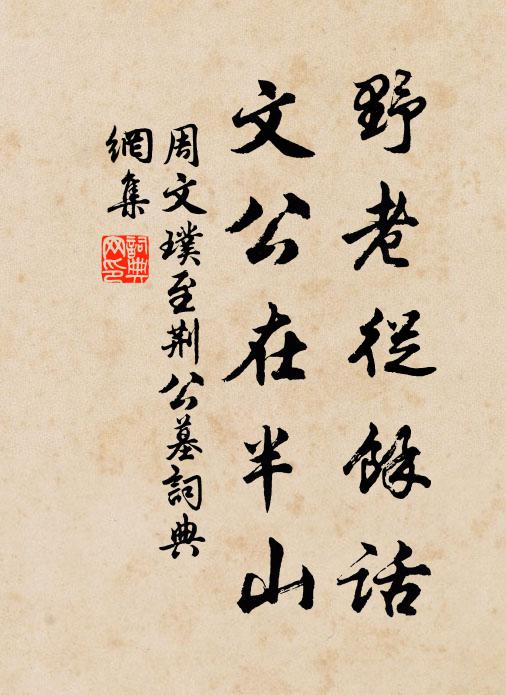 神冊方增授，龍髯遽莫攀 詩詞名句