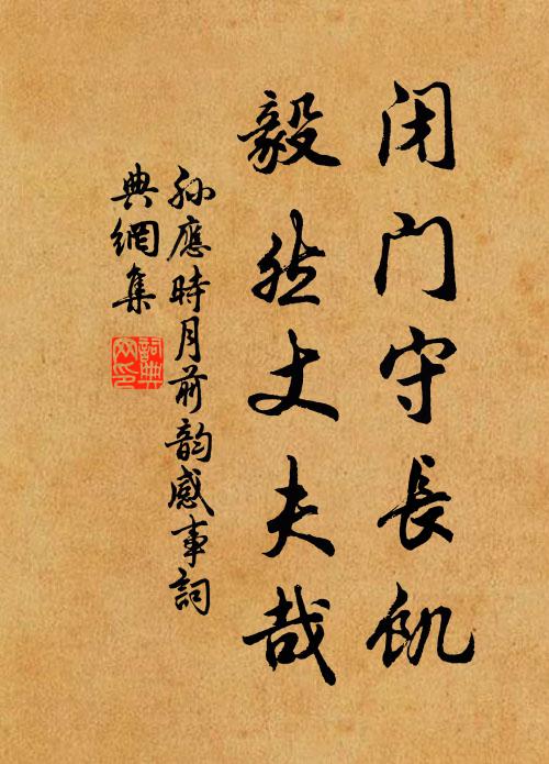 寒風借天勢,豪忽肆陵轢 詩詞名句