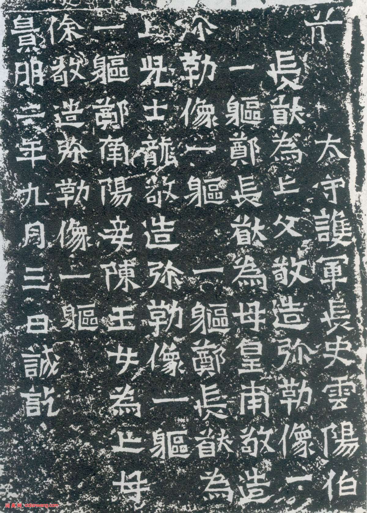 北魏《鄭長猷造像題記》