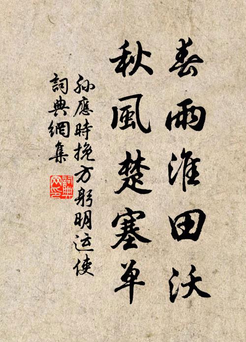 漉瓮分紅酒，揮毫寫白須 詩詞名句