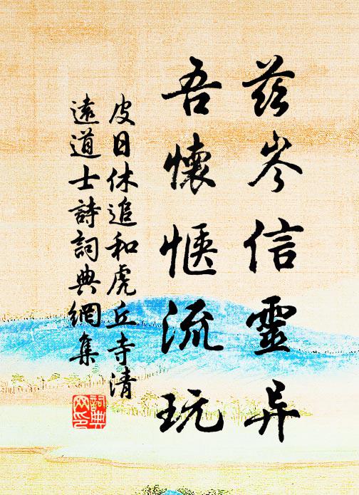 靜知水鏡中人物，香識爐煙上鬢華 詩詞名句