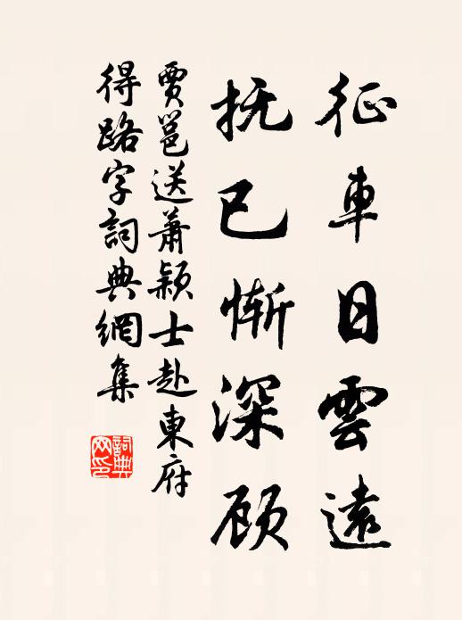 後生常建彼何人,贈我篇章苦雕刻 詩詞名句