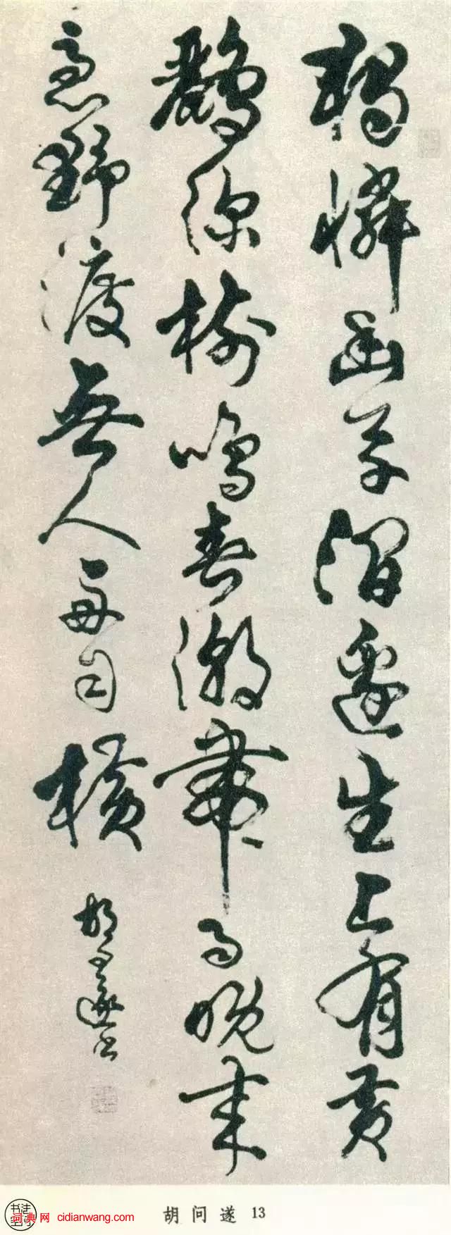 全國第一屆書法篆刻展作品集-草書部分