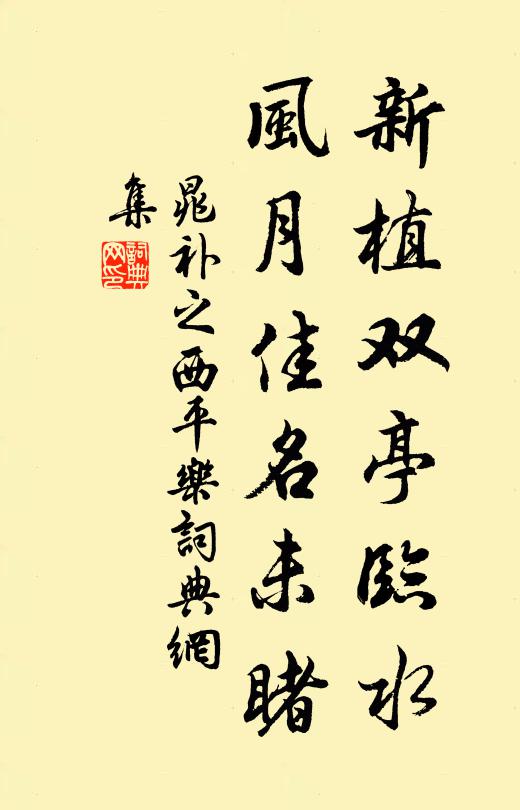 一炷香清沖宇泰,一樽酒美湛天真 詩詞名句