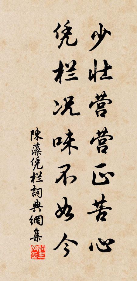 焚盪三彭，性空真火 詩詞名句