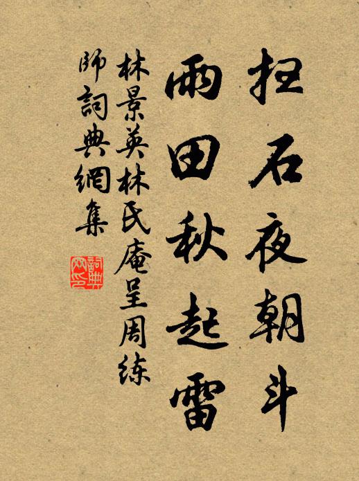 紅爐熾炭發其鉗,金鐘一引連三四 詩詞名句