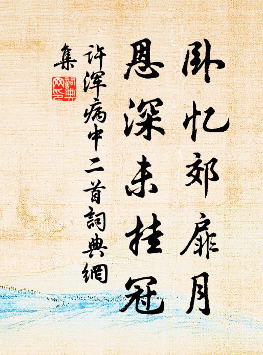 白髮生偏速，交人不奈何 詩詞名句