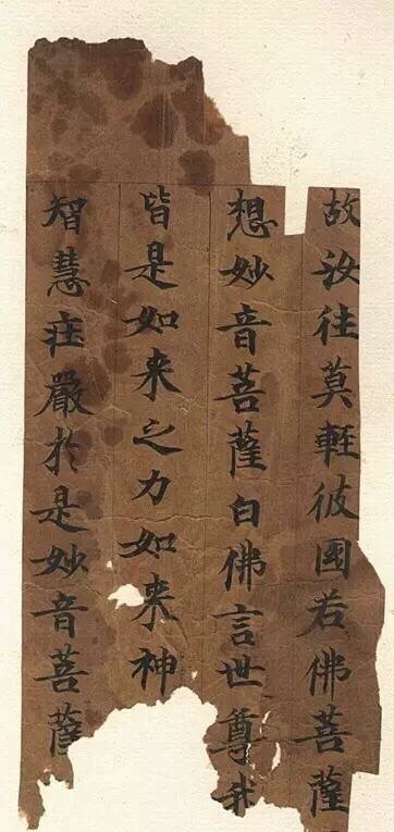 敦煌寫經殘紙書法欣賞