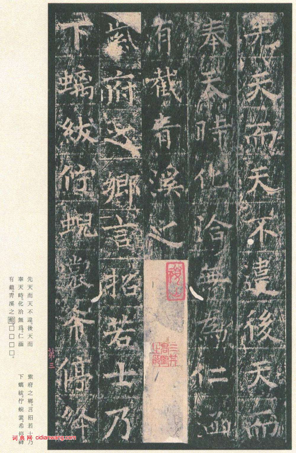 王玄宗小楷《王洪範碑》