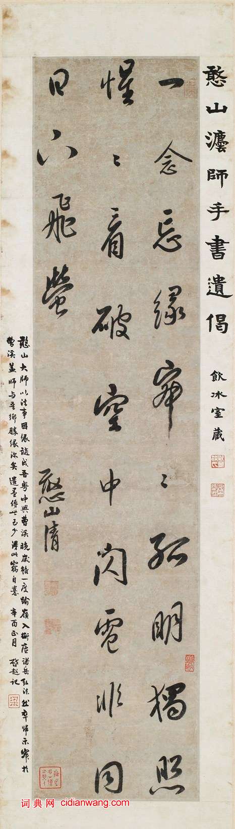 憨山《行書六言偈語條幅》