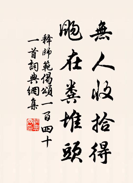 昌唐無復浯溪頌,哀郢常多楚澤吟 詩詞名句