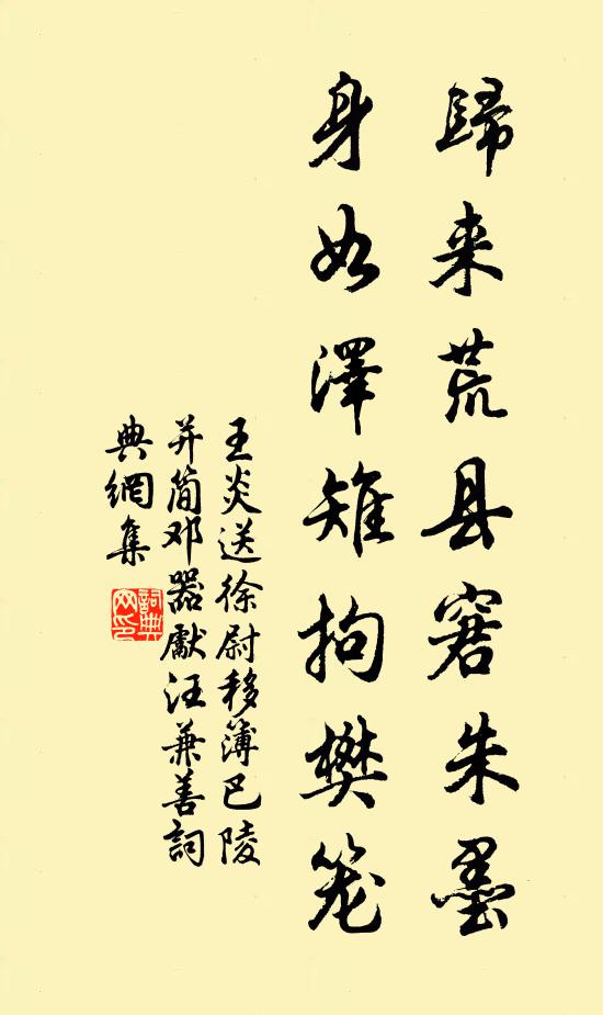 鴉山地阻無書到，雁盪峰高有夢頻 詩詞名句