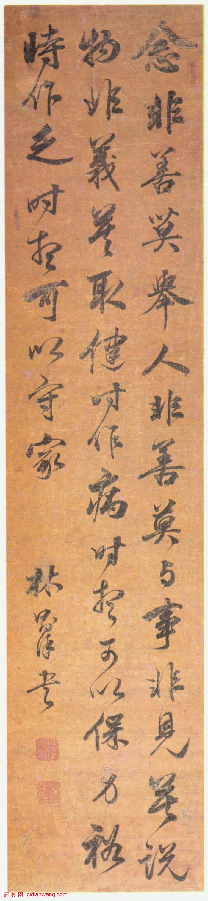 林則徐行書《念非善莫舉警語軸》