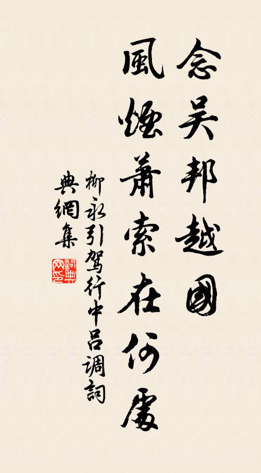 燕許亦有名,此事恐未夢 詩詞名句