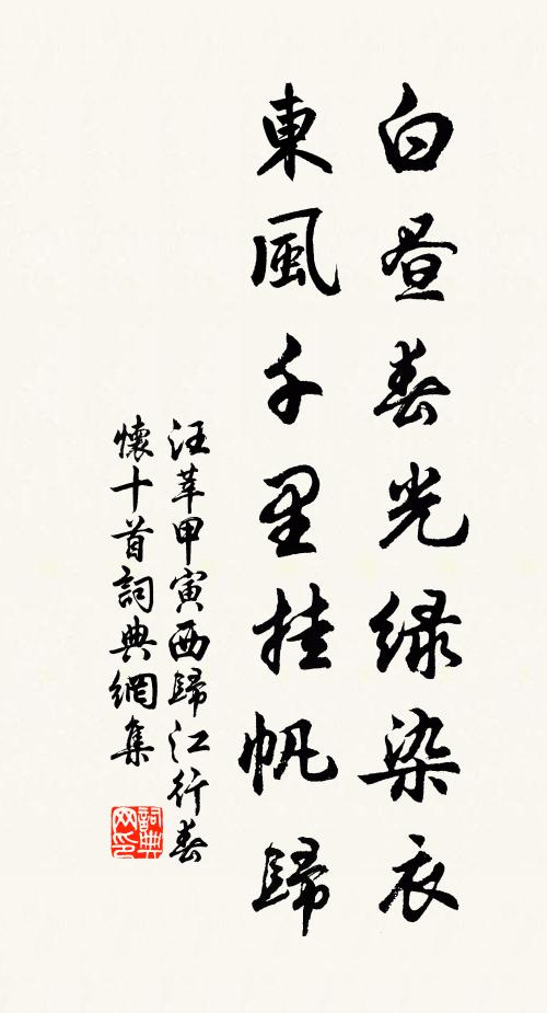 老去此心無所住，向來我見不須先 詩詞名句