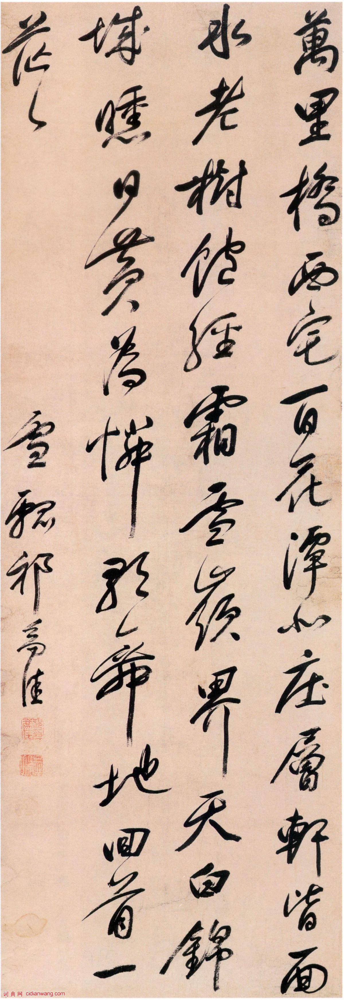 祁豸佳《草書五言詩軸》