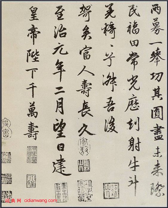 趙孟頫行書《光福寺重建塔記》