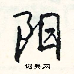惠組詞_惠字怎么組詞_惠組詞有哪些_帶惠字的詞語