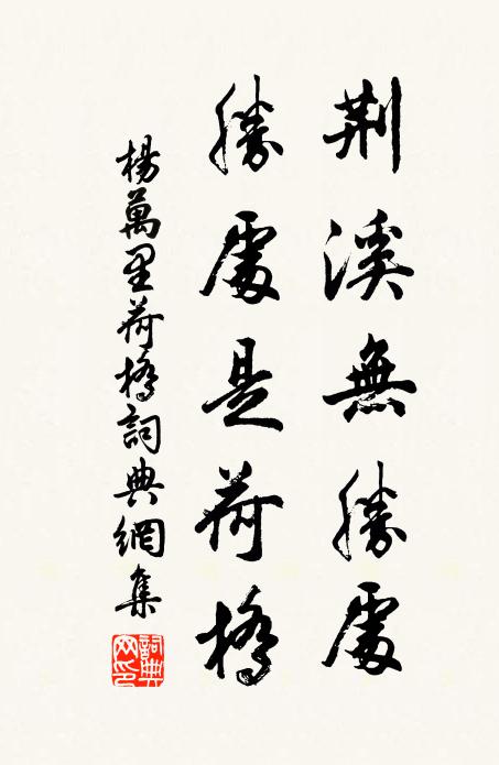 蓑衣兮台冠,雪炬兮螢祑 詩詞名句