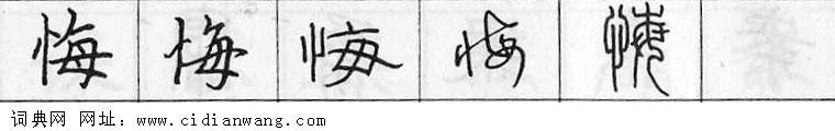 鋼筆字典