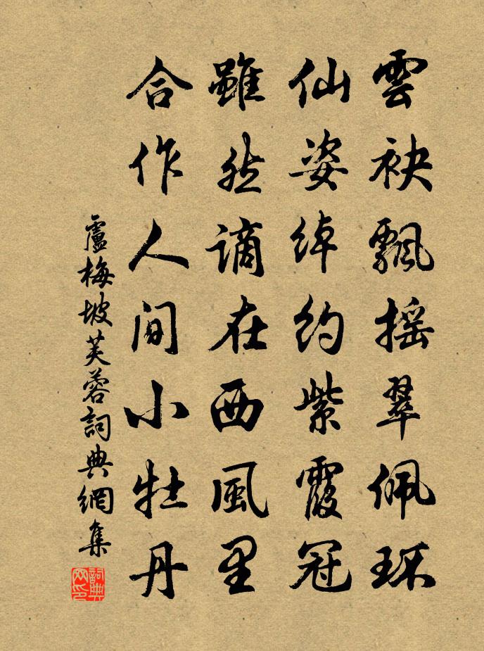 盧梅坡芙蓉書法作品欣賞