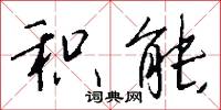 旬輸月送的意思_旬輸月送的解釋_國語詞典