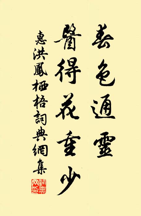 黃陳齊名世稀有，祗共清樽擁爐紅 詩詞名句