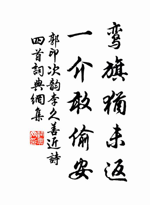 定息神魂寧,歸心眇天涯 詩詞名句