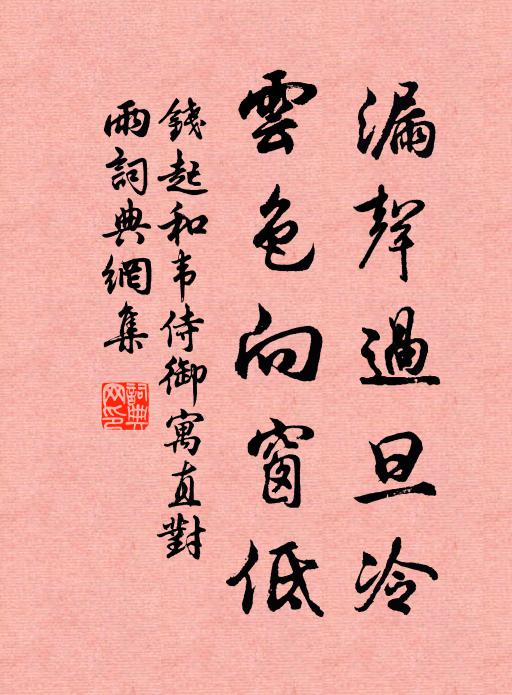 平村泉石足幽棲,暖著田衣飽青藜 詩詞名句