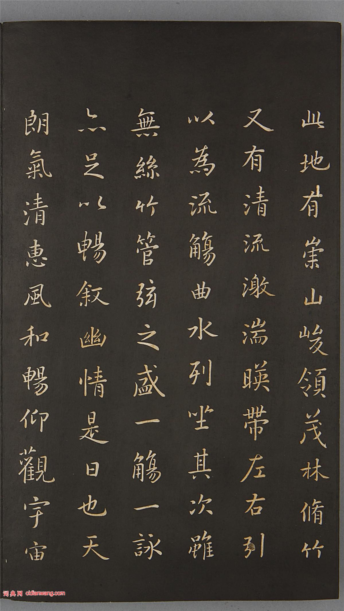 康熙皇帝行書《臨蘭亭序》