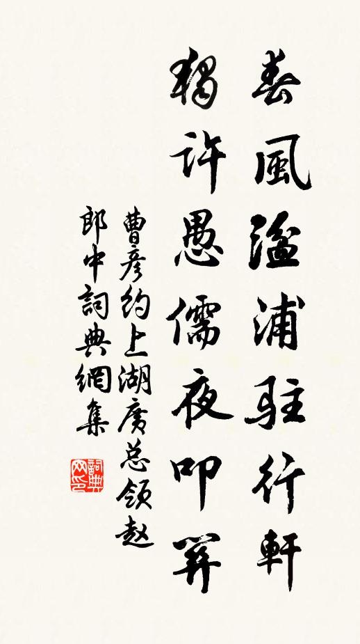 便有綈袍憐過管，不如春釀亟封題 詩詞名句