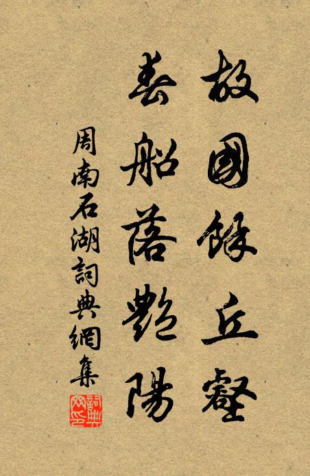 彌天膏潤人皆喜，連日賓士我獨賢 詩詞名句