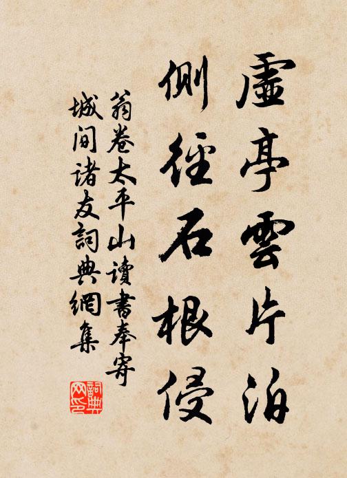 生計未成懷老友,肝腸須鬢總如冰 詩詞名句