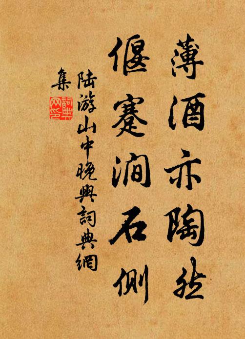 僅六尺床皆樂地，方千里旱自豐年 詩詞名句