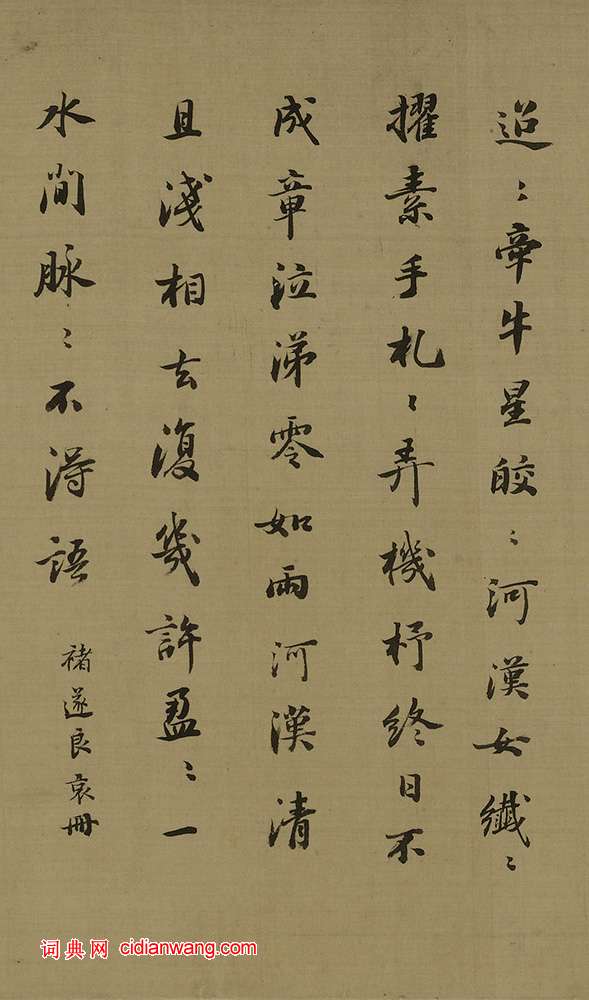 宋珏《臨董其昌各體古詩十九首卷》