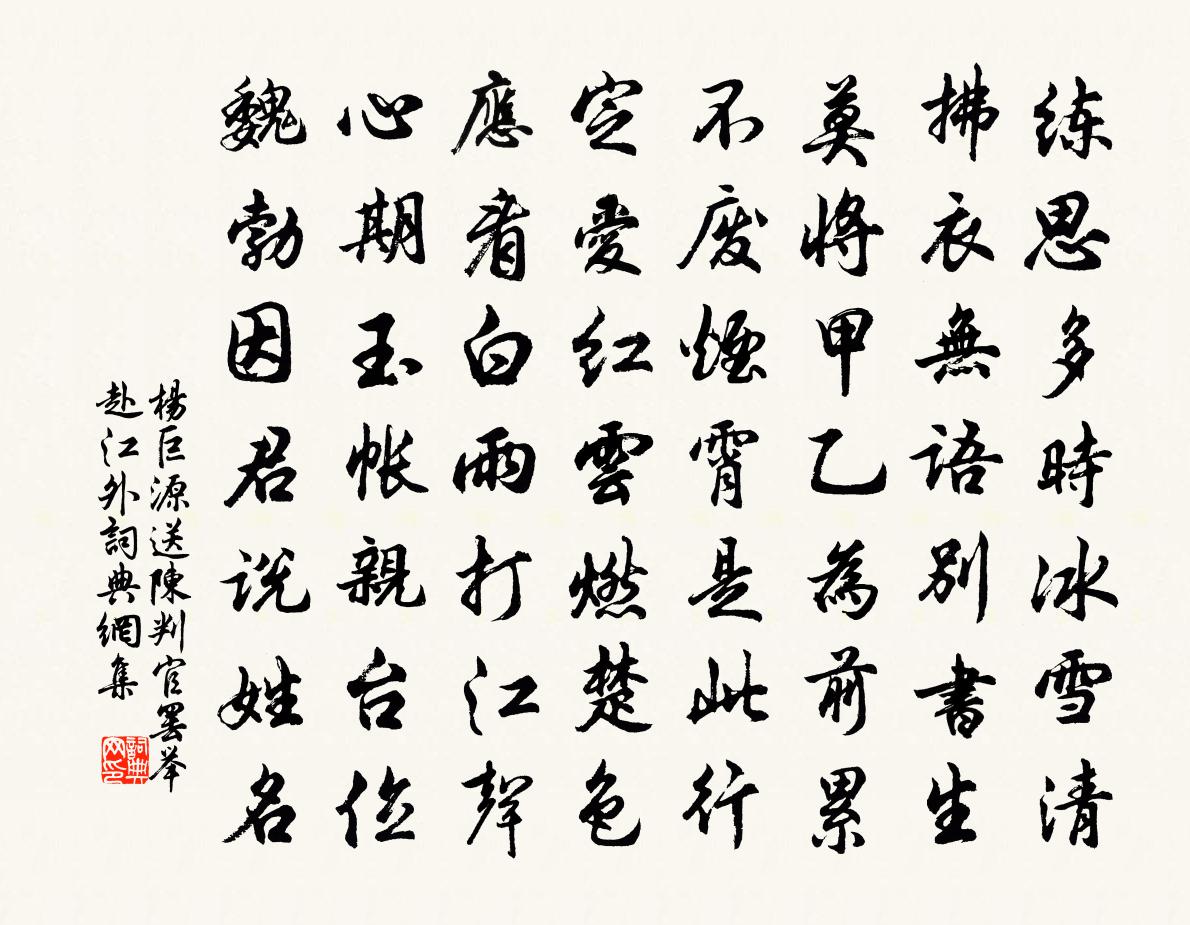 楊巨源送陳判官罷舉赴江外書法作品欣賞