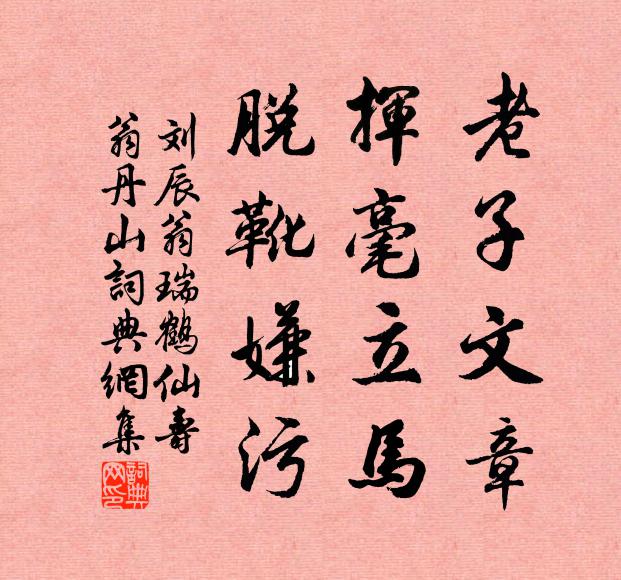 弟子許都養,詞人嗤老傖 詩詞名句
