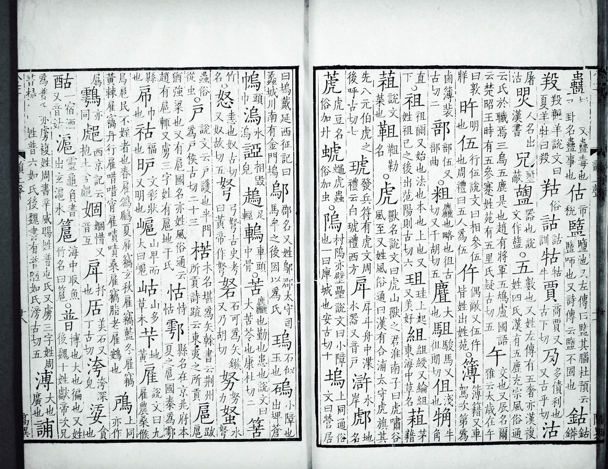 廣韻掃描版第3卷 第20頁