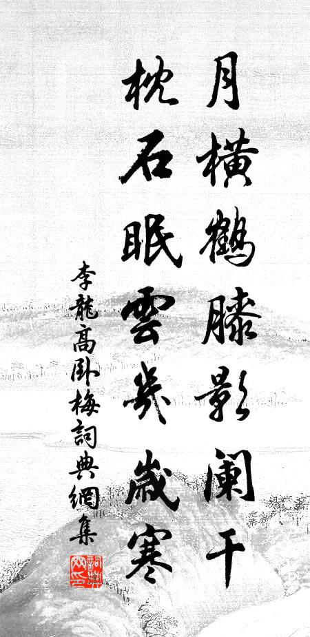 心期紫閣山中月，身過黃堆烽上雲 詩詞名句
