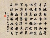 藜床坐欲穿 詩詞名句