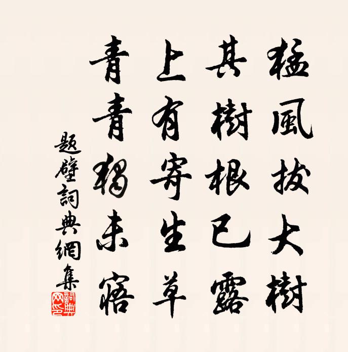 佚名題壁書法作品欣賞