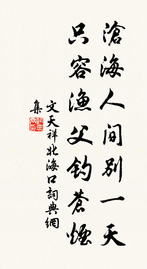 幸及親未衰,菽水或可營 詩詞名句