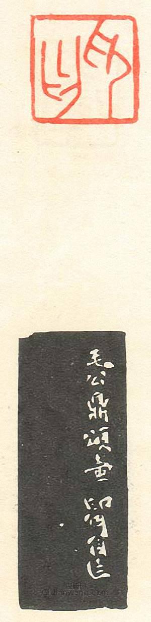 “印丐3”篆刻印章