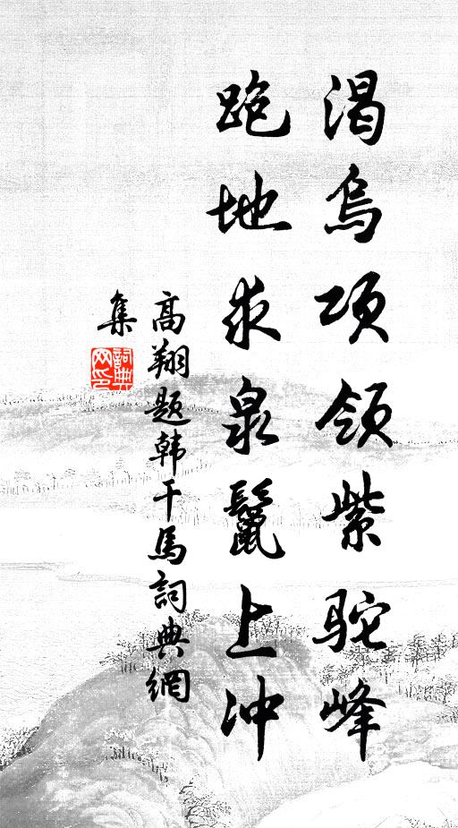 於今雖為庶，義不忘宋恩 詩詞名句