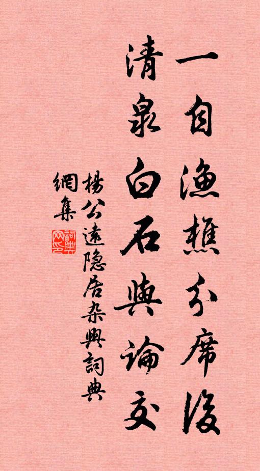 重看落英殘艷，想飄零如雪 詩詞名句