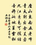 種桃以自營,結茅以自憇 詩詞名句